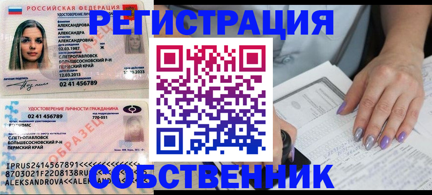 временная регистрация собственник в Эртили