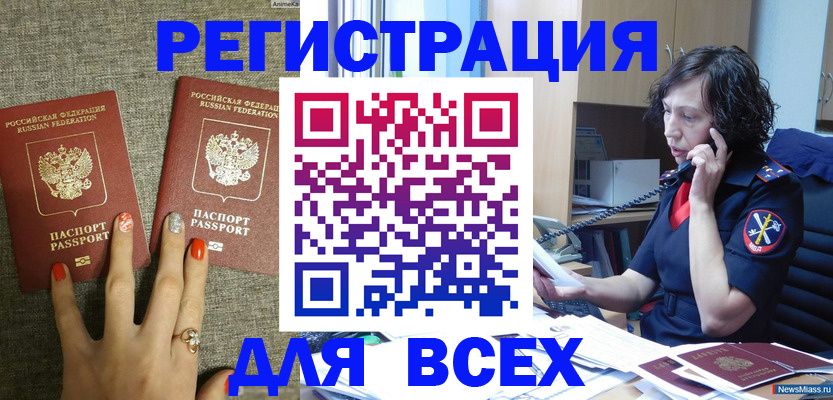 прописка для работы в Эртили